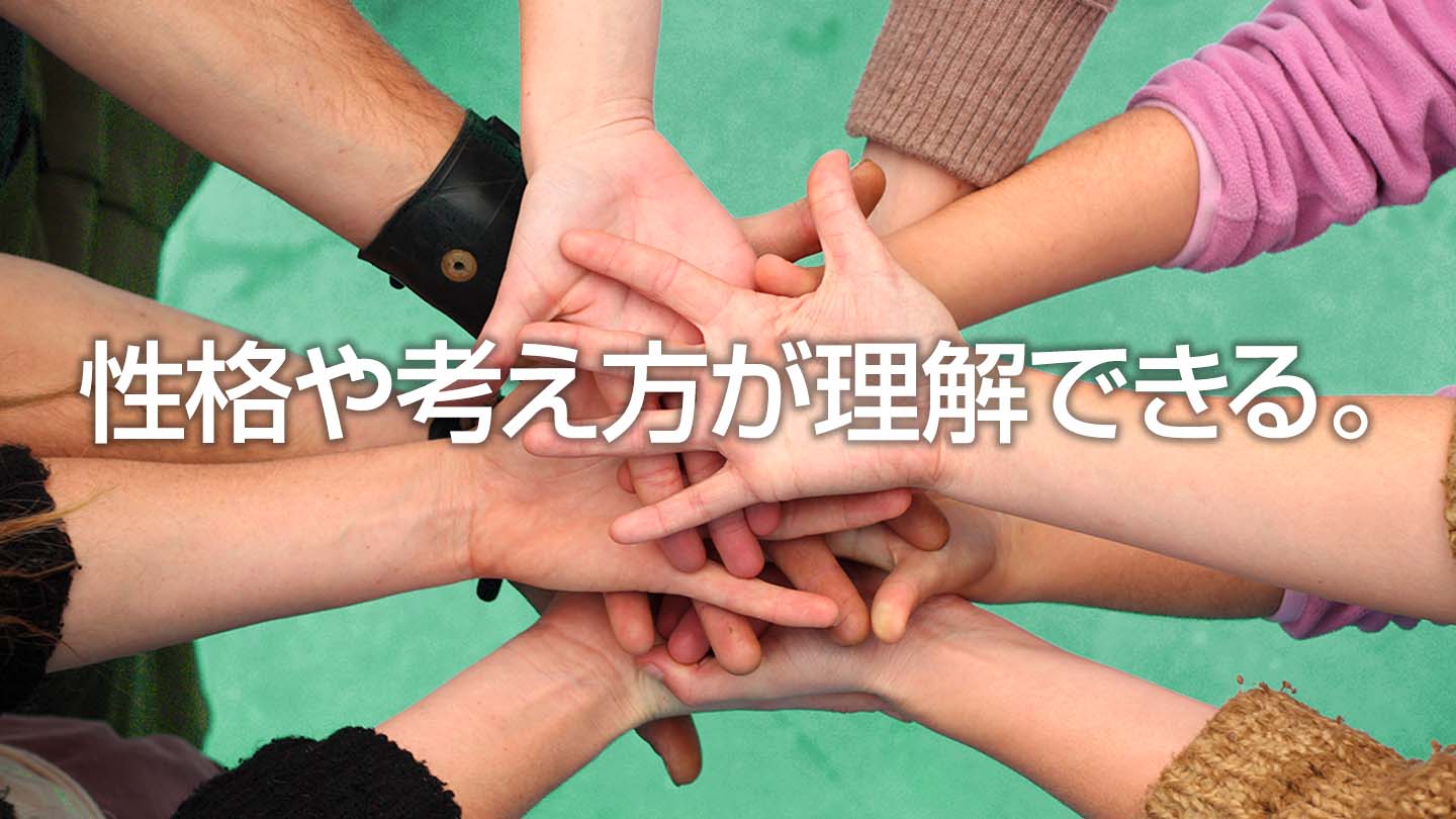 理解者になろう! 性格・考えぐせ=持ちものを知りたい! 最強ツールは手相